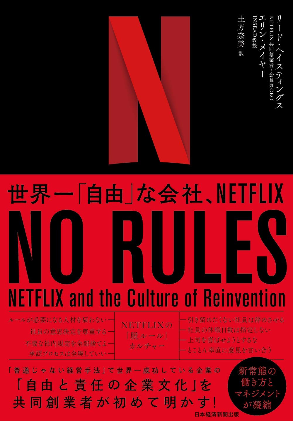 netflix and the culture of reinvention